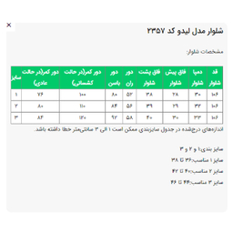 شلواربگ زنانه السانا مدل لیدو کد 235701 رنگ مشکی