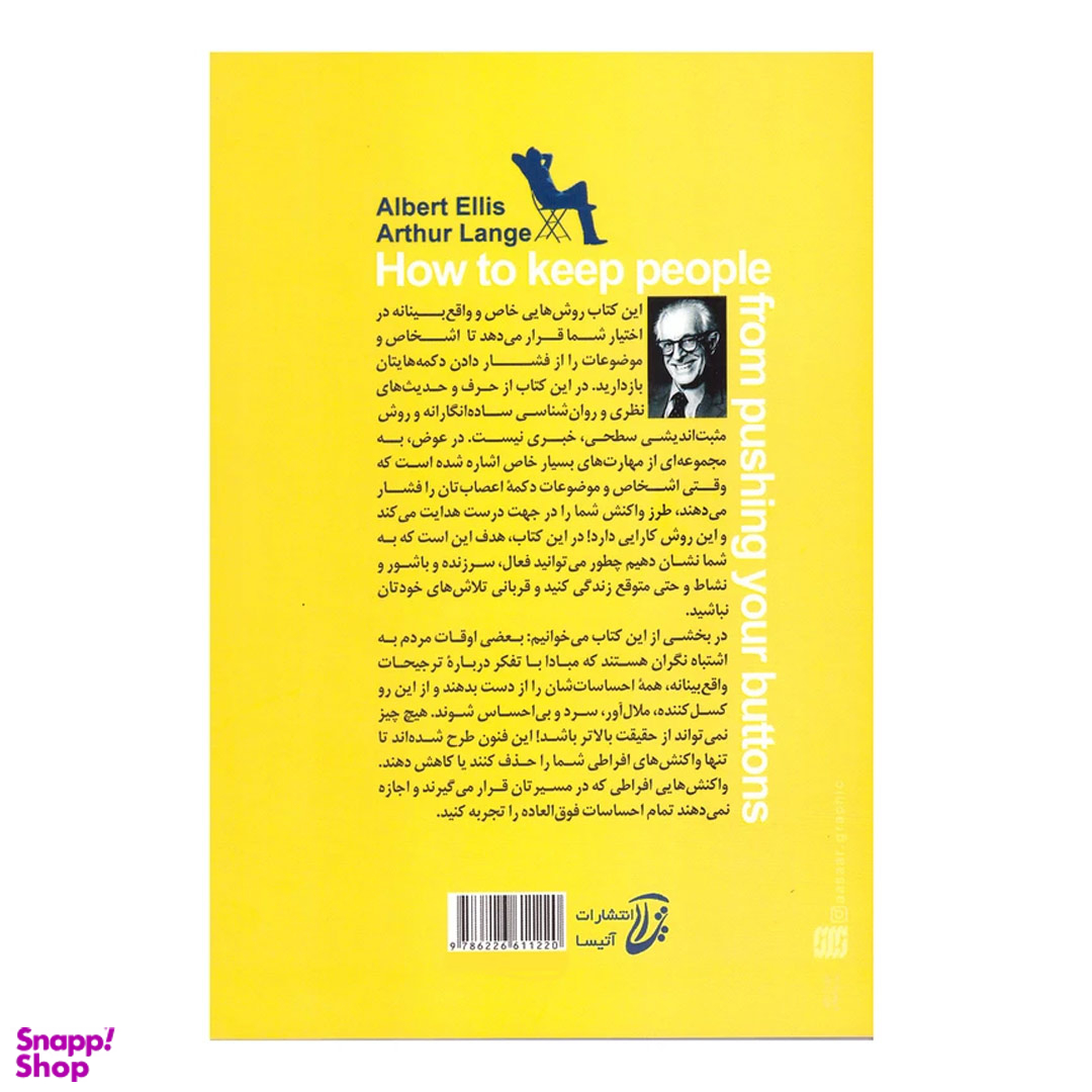 کتاب نمی گذارم کسی اعصابم را به هم بریزد اثر آلبرت الیس و آرتور لانگ انتشارات آتیسا