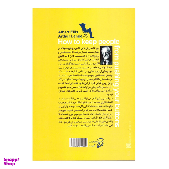 کتاب نمی گذارم کسی اعصابم را به هم بریزد اثر آلبرت الیس و آرتور لانگ انتشارات آتیسا