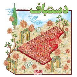 بازی فکری هوپا مدل دستباف