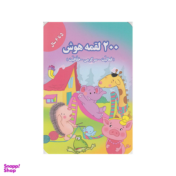 کتاب 200 لقمه هوش اثر اعظم فعال انتشارات گوهراندیشه