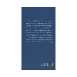 کتاب مسری اثر جونا برگر انتشارات آدینه