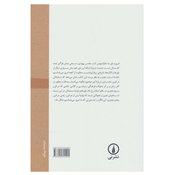 کتاب تاریخ تحریف باوری در اسلام اثر محمدعلی طباطبایی نشر نی