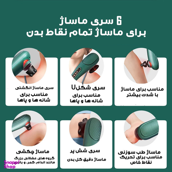 ماساژور برقی مدل L11