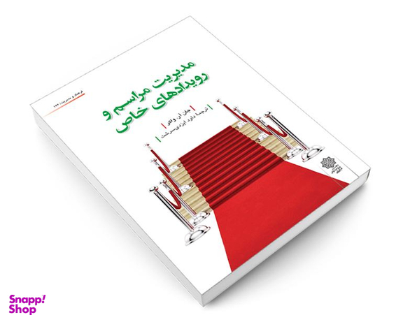 کتاب مدیریت مراسم و رویدادهای خاص اثر جان آر واکر نشر دفتر پژوهش های فرهنگی