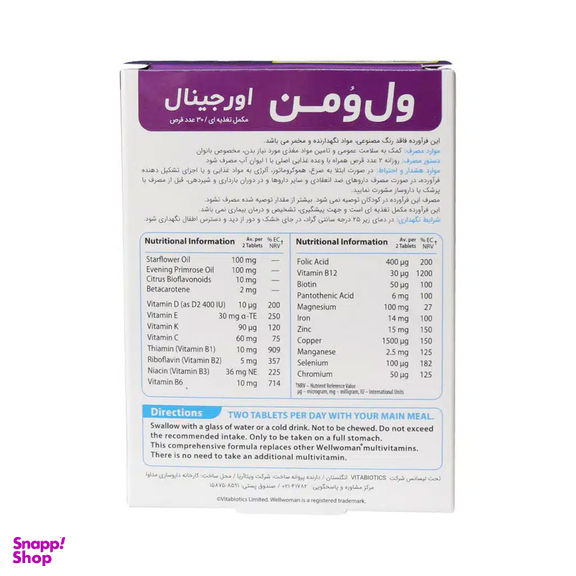 قرص ول وومن ویتابیوتیکس مخصوص بانوان بسته 30 عددی
