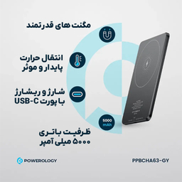 پاوربانک مغناطیسی پاورولوژی کد PPBCHA63 ظرفیت 5000 میلی آمپر ساعت