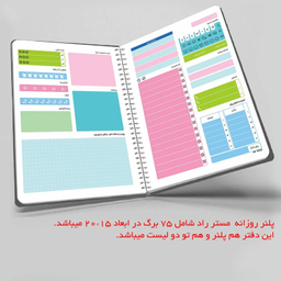 دفتر برنامه ریزی مستر راد طرح پرنسس و ماه مدل پلنر روزانه کد 1792