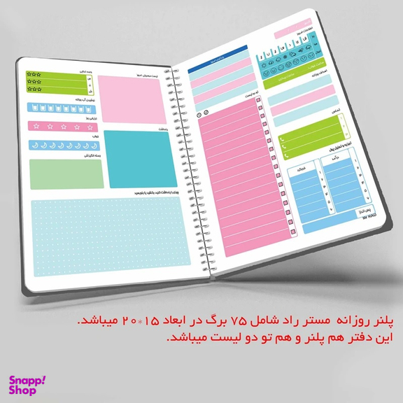 دفتر برنامه ریزی مستر راد طرح پرنسس و ماه مدل پلنر روزانه کد 1792
