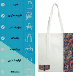 بگ دستی مدل Tote Bag