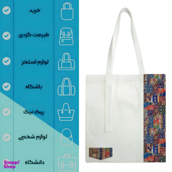 بگ دستی مدل Tote Bag