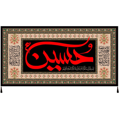 پرچم طرح حسین انی سلم لمن سالمکم و حرب لمن حاربکم