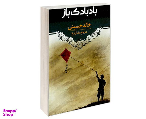 کتاب بادبادک باز اثر خالد حسینی انتشارات آراستگان