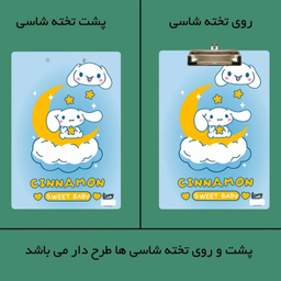 تخته شاسی A4 مستر راد مدل ملودی طرح کیوت کد 2388