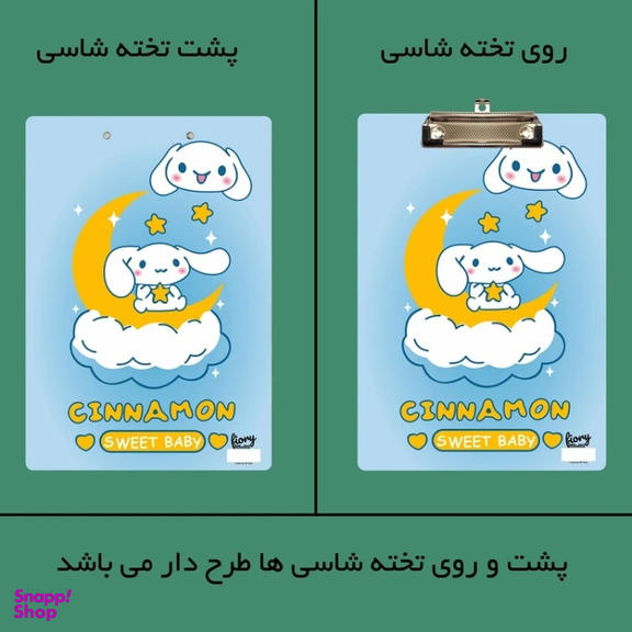 تخته شاسی A4 مستر راد مدل ملودی طرح کیوت کد 2388