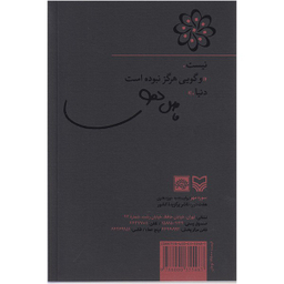 کتاب نیست اثر فاضل نظری انتشارات سوره مهر