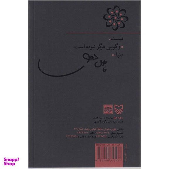 کتاب نیست اثر فاضل نظری انتشارات سوره مهر