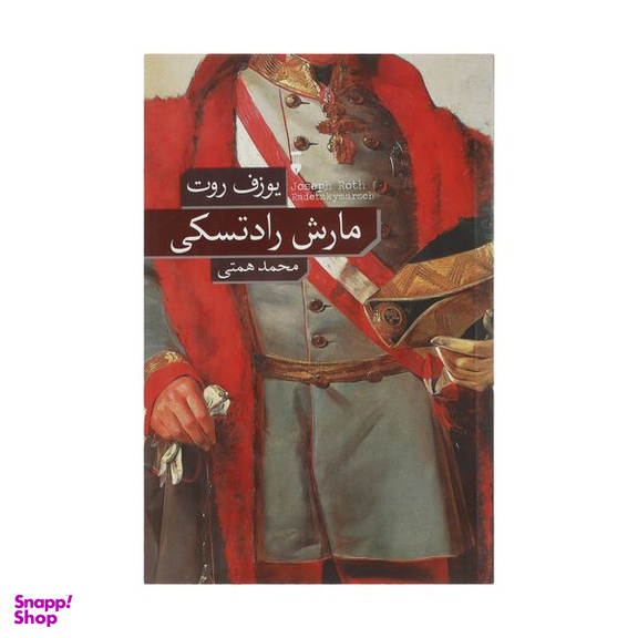 کتاب مارش رادتسکی اثر یوزف روت نشر نو