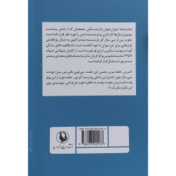 کتاب دوران خوش بازنشستگی اثر كامران شهلايی انتشارات مرواريد