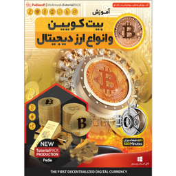 نرم افزار آموزش بیت کویین و انواع ارز دیجیتال نشر پدیا سافت به همراه نرم افزار آموزش راز های حرفه ای سرمایه گذاری در بورس و معامله گری سهام نشر پدیا سافت