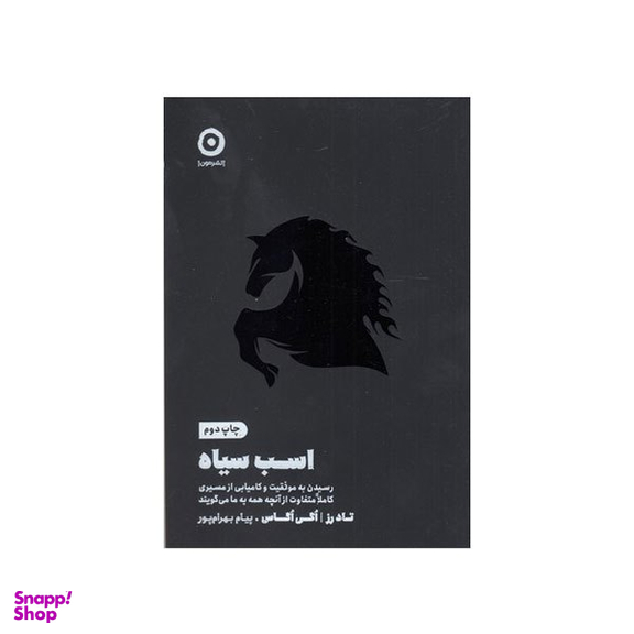 کتاب اسب سیاه اثر تاد رز و اگی اگاس نشر نون