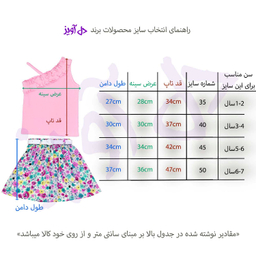 ست تاپ و دامن دخترانه دل آویز مدل T339