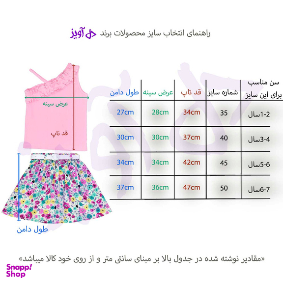 ست تاپ و دامن دخترانه دل آویز مدل T339