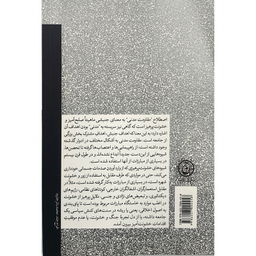 کتاب مقاومت مدنی اثر ادم رابرتس انتشارات فرهنگ جاويد