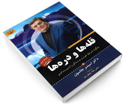 کتاب قله ها و دره ها اثر دکتر اسپنسر جانسون نشر آثار برات