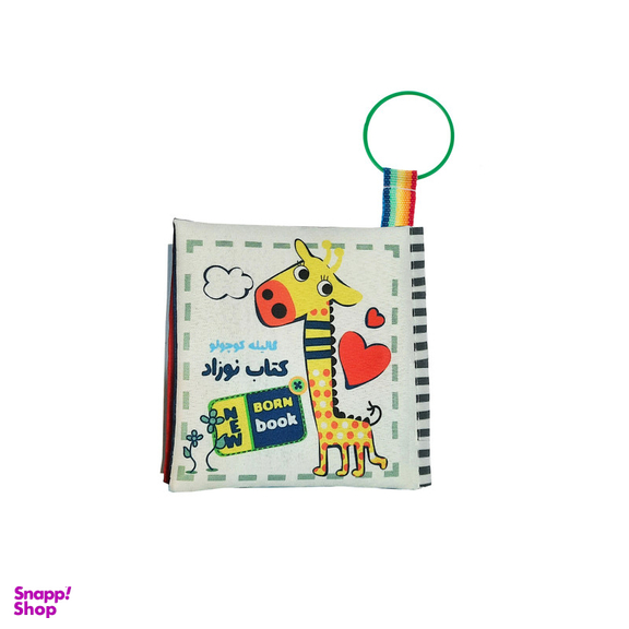 بازی آموزشی گالیله کوچولو مدل کتاب پارچه ای نی نی