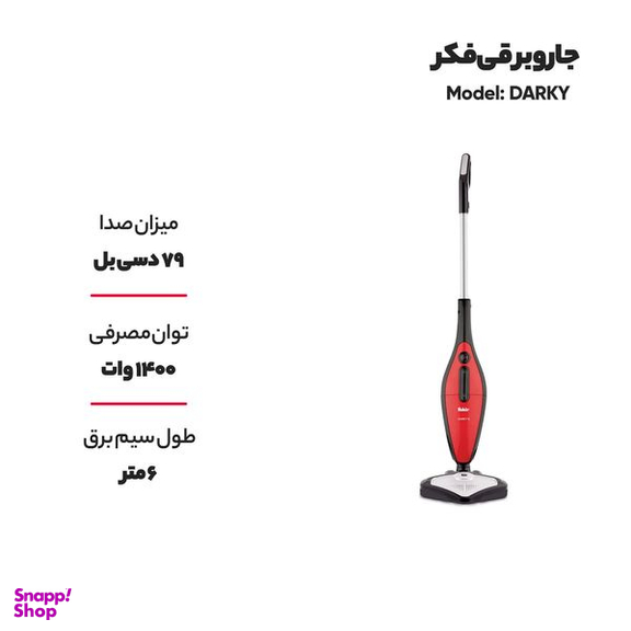 جاروبرقی  فکر مدل DARKY