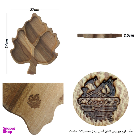 اردو خوری چوبیس مدل برگ کد 28