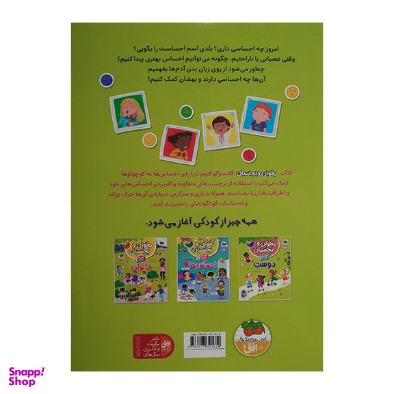 کتاب گفت و گو کنیم درباره ی احساس اثر هلی بتی و آلیس بیچام نشر افق