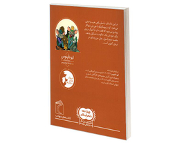 کتاب موش کاراگاه؛ باسیل در غرب وحشی اثر ایو تایتوس نشر محراب قلم