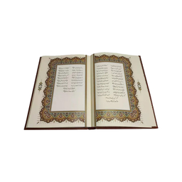 کتاب دیوان شمس تبریزی نشر آراز بیکران