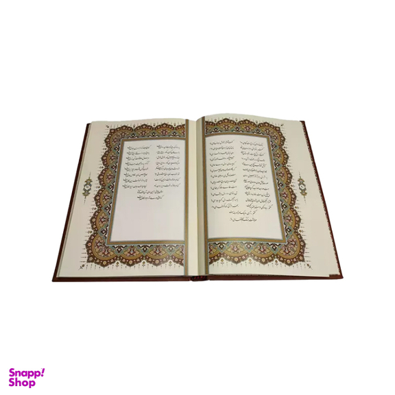 کتاب دیوان شمس تبریزی نشر آراز بیکران