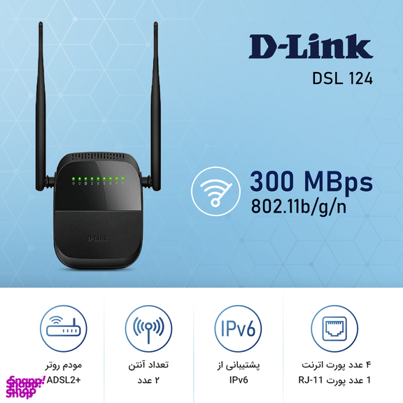 مودم روتر VDSL/ADSL بی سیم ADSL2+ روتر دی-لینک مدل N300 کد DSL 124