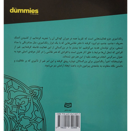 کتاب رنگ آميزي بزرگسال نقش و رنگ اثر رضا باباخانلو انتشارات آوند دانش
