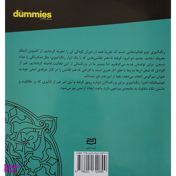 کتاب رنگ آميزي بزرگسال نقش و رنگ اثر رضا باباخانلو انتشارات آوند دانش