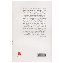 کتاب مدیریت تعارض اثر جمعی از نویسندگان نشر اختران