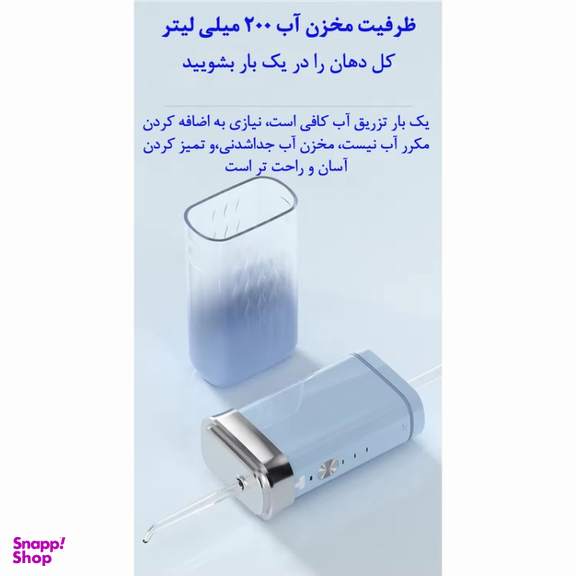 دستگاه شست و شوی دهان و دندان مدل C1
