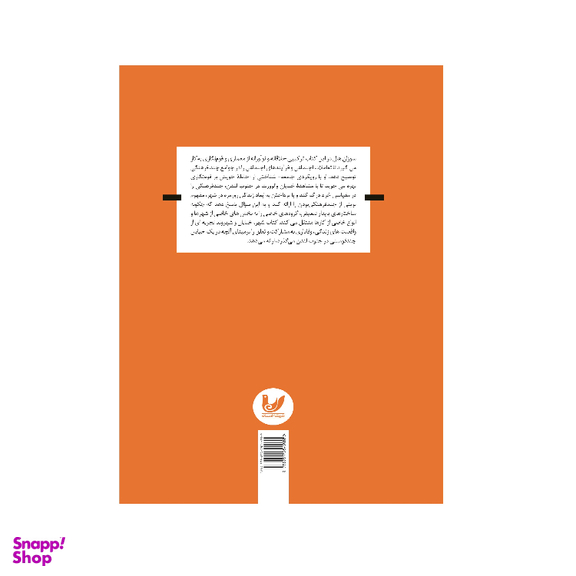 کتاب شهر خیابان شهروند اثر سوزان هال انتشارات اندیشه احسان