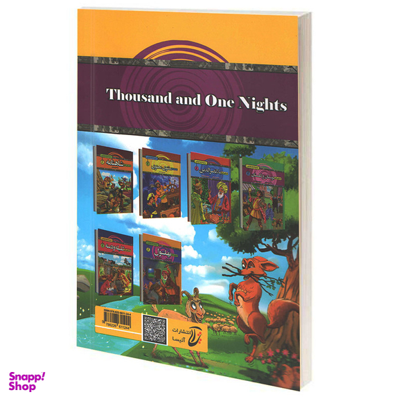 کتاب قصه های پندآموز هزار و یک شب اثر زهره شیشه چی انتشارات آتیسا