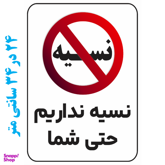 برچسب طرح نسیه نداریم حتی شما کد 013