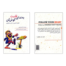 کتاب به ندای قلبت گوش کن اثر اندرومتیوس انتشارات تیموری