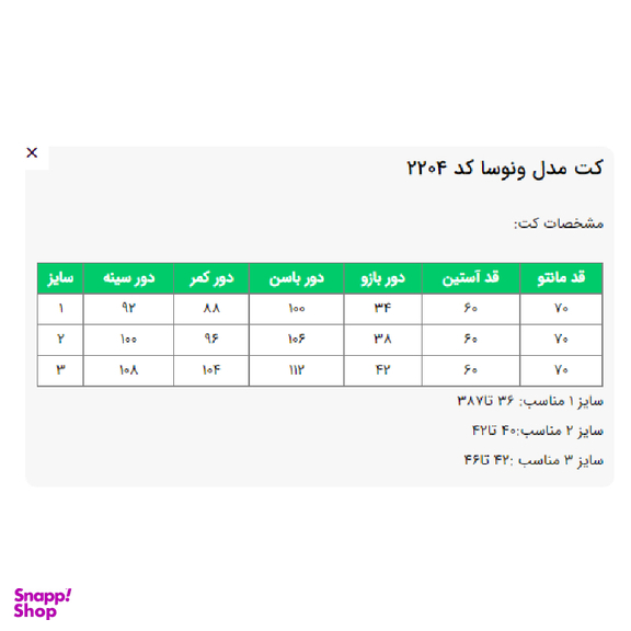 مانتو کتی زنانه السانا مدل ونوسا کد 220479