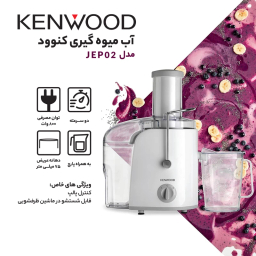 آبمیوه گیری کنوود مدل JEP02