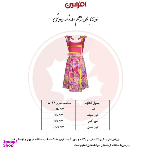 پیراهن یقه گرد زنانه افراتین مدل نازگل کد 9605 رنگ سفید
