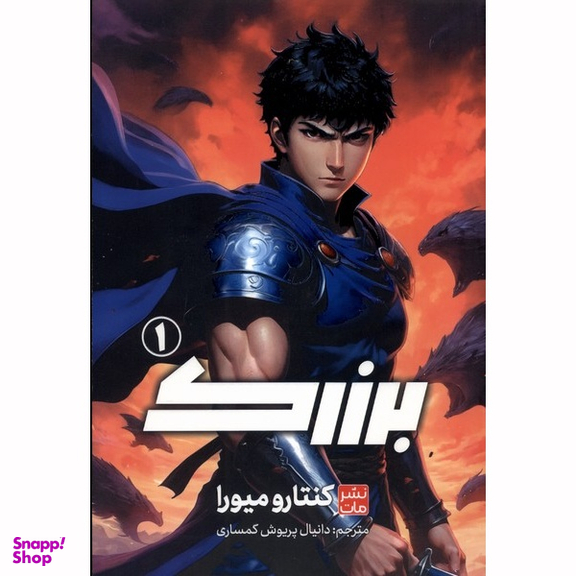 کتاب برزرگ اثر کنتارو میورا انتشارات مات