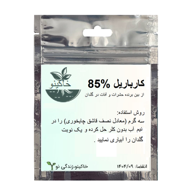 کارباریل حشره کش خاک گلدان کد 2003